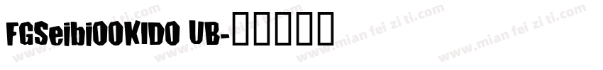 FGSeibiOOKIDO UB字体转换